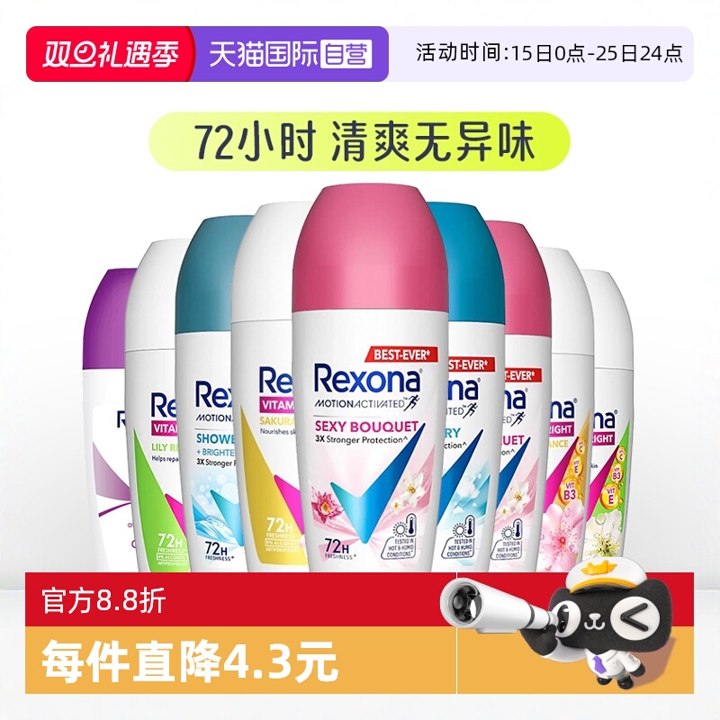 【自营】原装进口舒耐止汗走珠