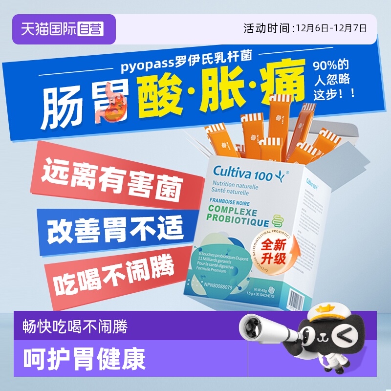 罗伊氏乳杆菌益生菌肠胃