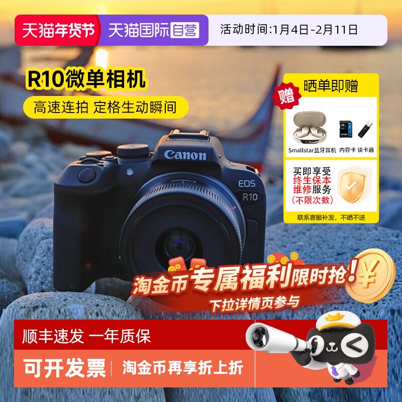 【自营】Canon佳能EOS R10微单相机APS-C旅行高清数