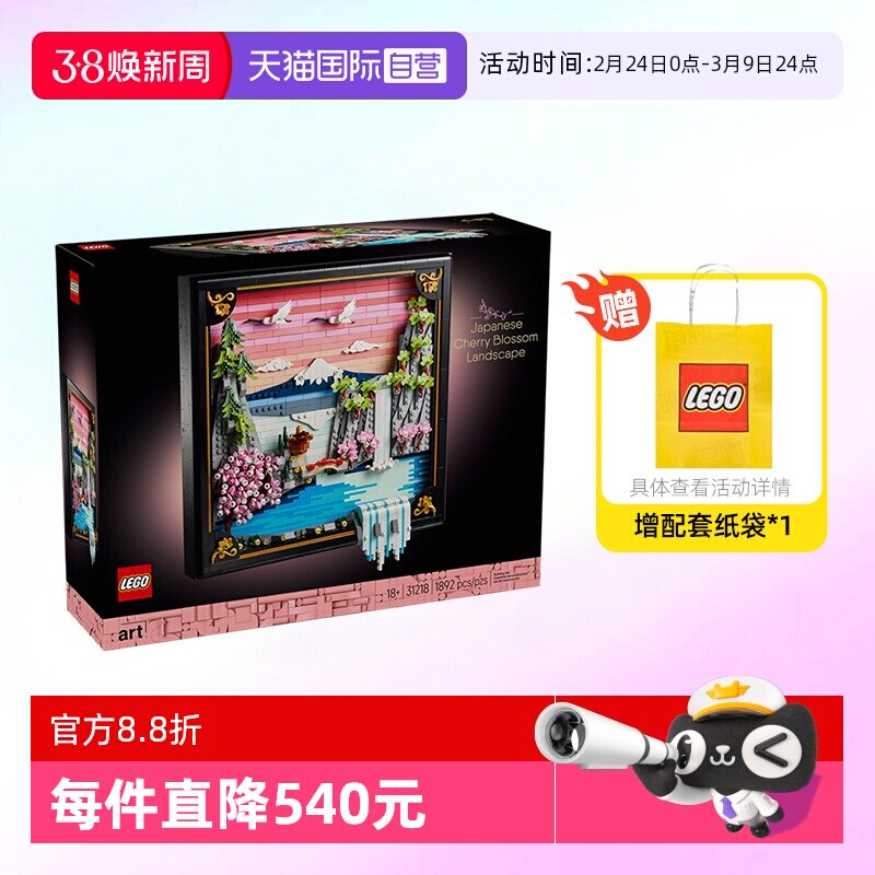【自营】乐高积木艺术31218日本樱花景观拼装玩具儿童生日礼物