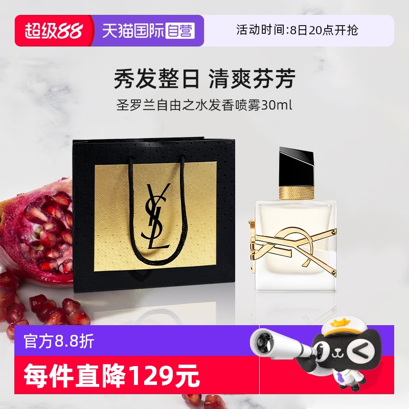 YSL/圣罗兰自由之水发香喷雾30ml