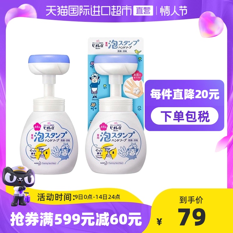 【直营】日本进口花朵儿童洗手液泡沫型 宝宝除菌 250ml*2瓶花王