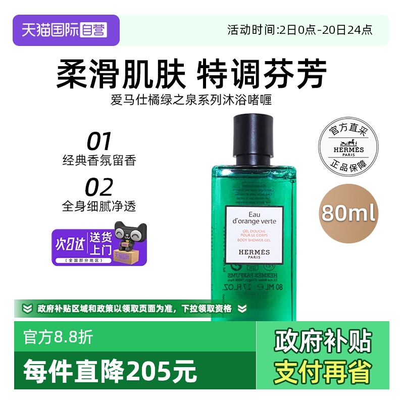 爱马仕沐浴露香水同款香氛