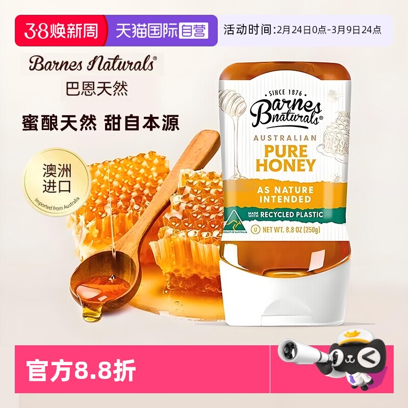 【自营】巴恩天然澳洲原装进口野生纯蜂蜜250g倒立装挤压式便携