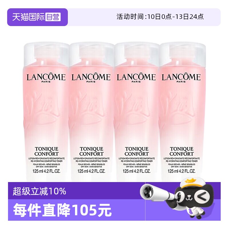 【自营】Lancome/兰蔻全新清滢保湿柔肤大粉水125ml*4补水爽肤水