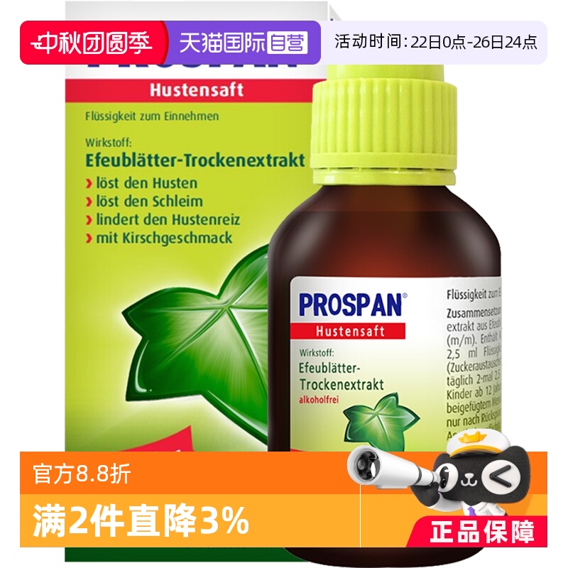 缓解咳嗽引起的不适