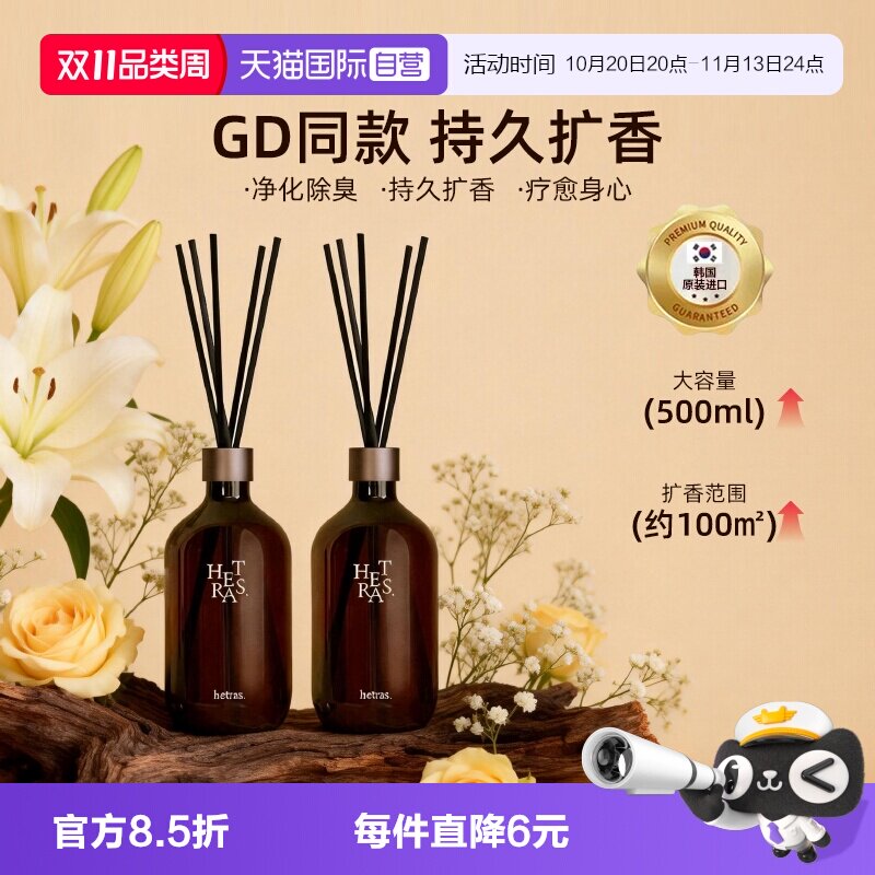 【自营】韩国hetras海特列斯室内香薰留香持久家用高级香氛送礼物