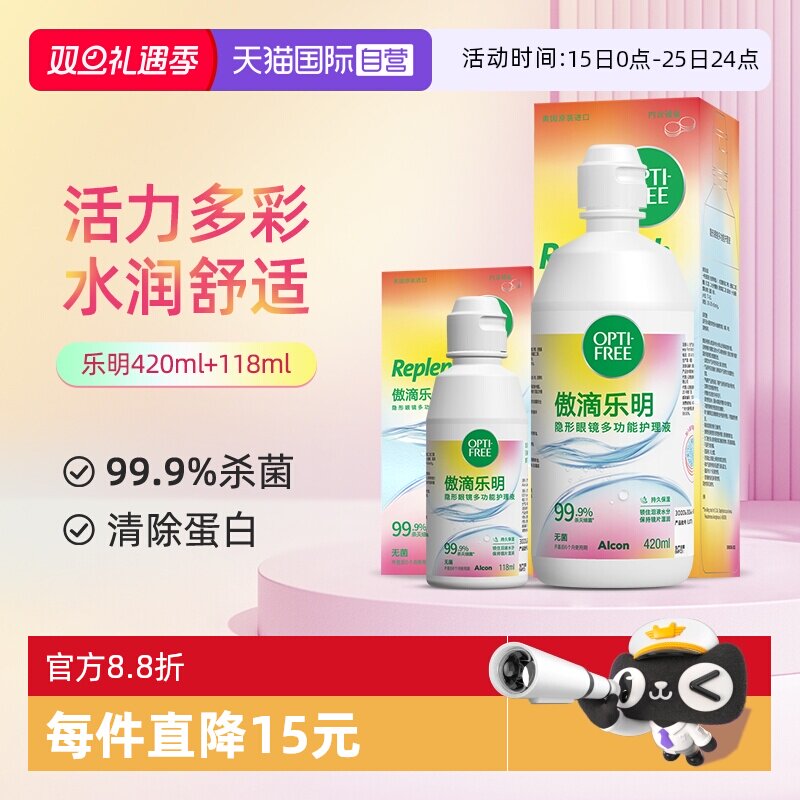 【自营】爱尔康傲滴乐明隐形近视眼镜美瞳护理液420ml+118ml