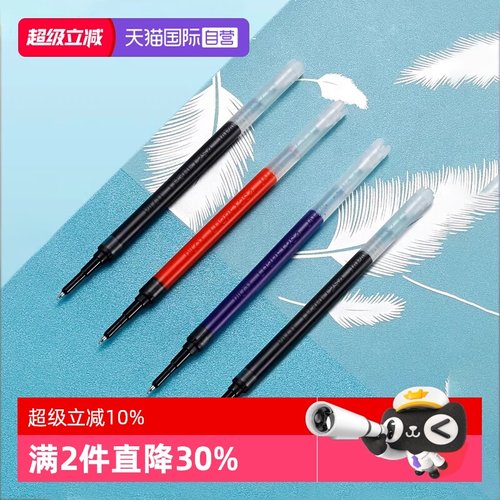 PILOT百乐百果乐啫喱笔笔芯