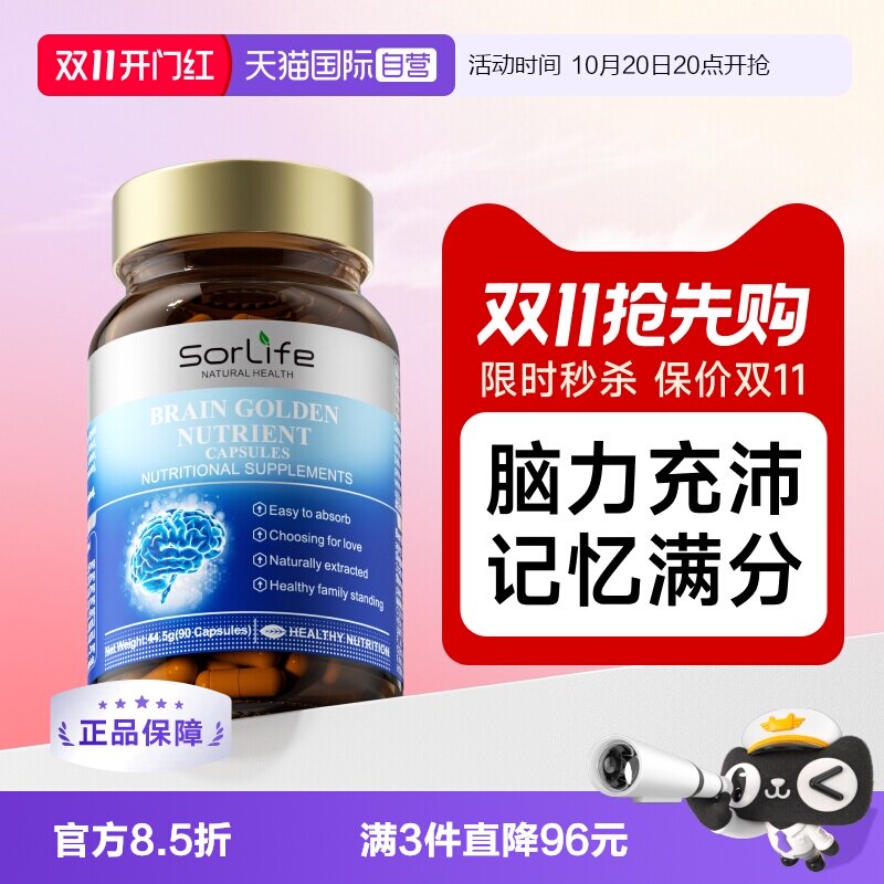 【自营】SorLife诗丽芙脑力黄金DHA儿童学生青少年记忆力藻油鱼油