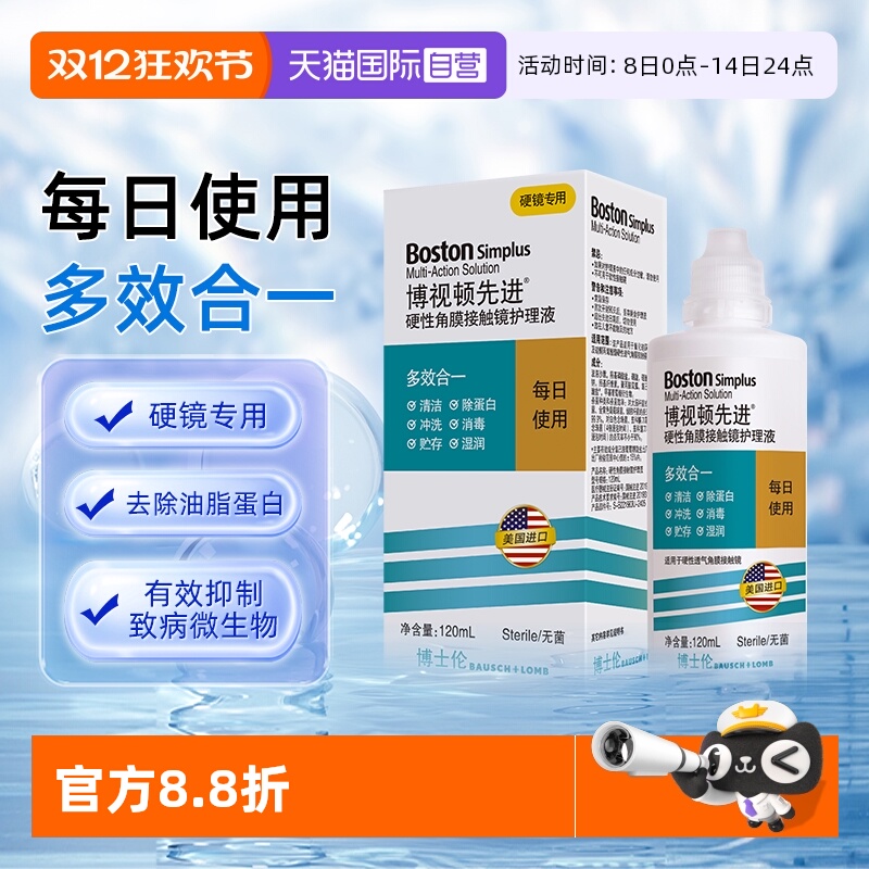 【自营】博士伦博视顿先进硬性角膜塑形隐形眼镜OK镜护理液清洁