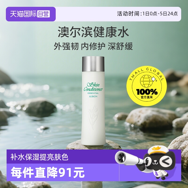 【自营】澳尔滨健康水PRO正品爽肤精萃液330ml爽肤水保湿修护舒缓