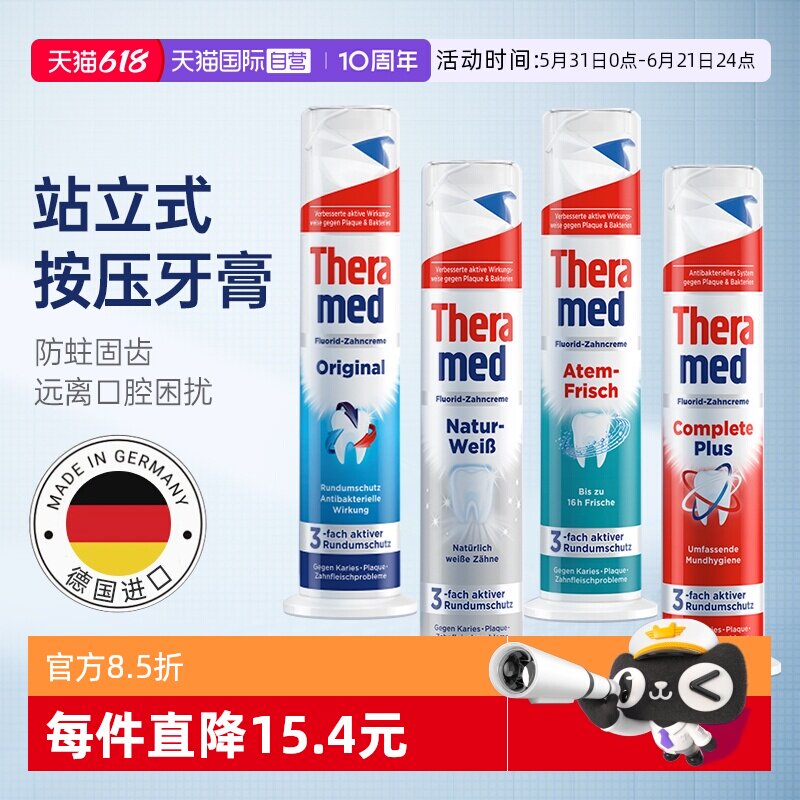 【自营】德国Theramed汉高牙膏