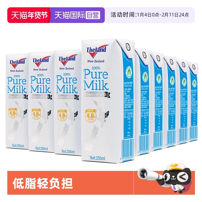 【自营】新西兰进口纽仕兰4.0g蛋白低脂部分脱脂纯牛奶250ml*24盒,咖啡/麦片/冲饮,纯牛奶,淘宝优惠券,粉丝福利购,淘宝优惠卷