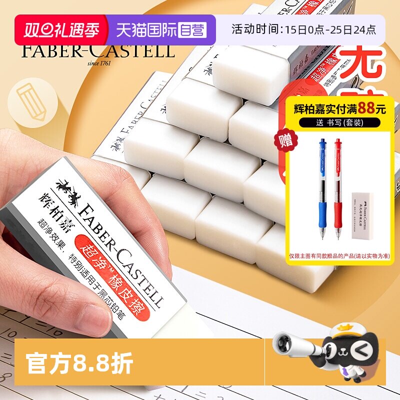 【自营】辉柏嘉超净橡皮擦少屑干净小学生专用不留痕儿童幼儿园象皮铅笔像皮擦无碎屑绘画美术生素描橡皮用品