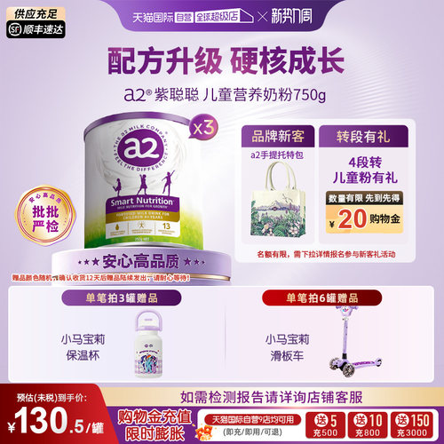 a2儿童成长奶粉3罐装750g新升级