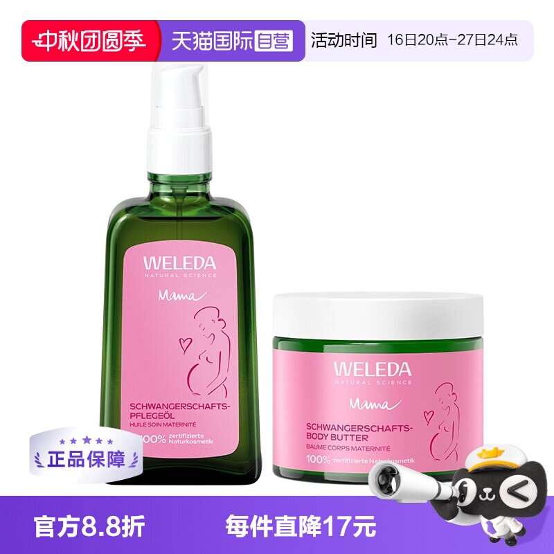 维蕾德妊娠纹身体护理按摩油图片