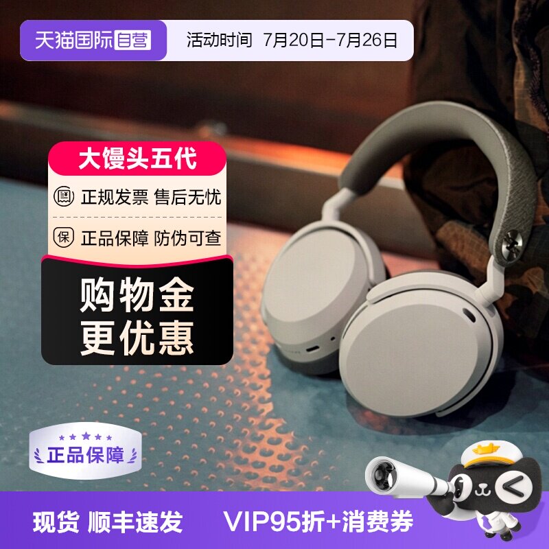 【自营】森海塞尔MOMENTUM5 无线大馒头五头戴降噪蓝牙耳机自适应