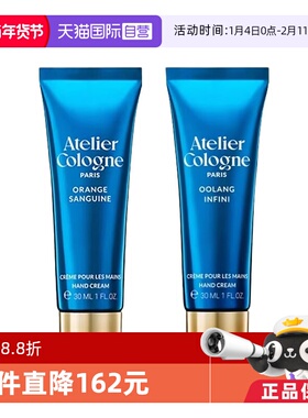 【自营】Atelier Cologne/欧珑无极乌龙赤霞橘光护手霜