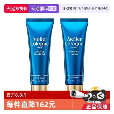 【自营】Atelier Cologne/欧珑无极乌龙赤霞橘光护手霜
