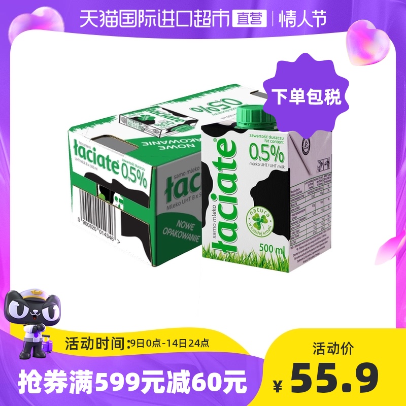 Laciate卢森牧场进口牛奶脱脂纯牛奶儿童营养早餐500ml*8整箱波兰