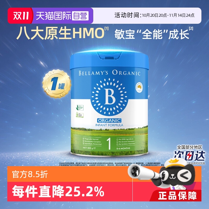 【自营】贝拉米经典2.0版HMO有机幼儿配方牛奶粉1段800g*1罐