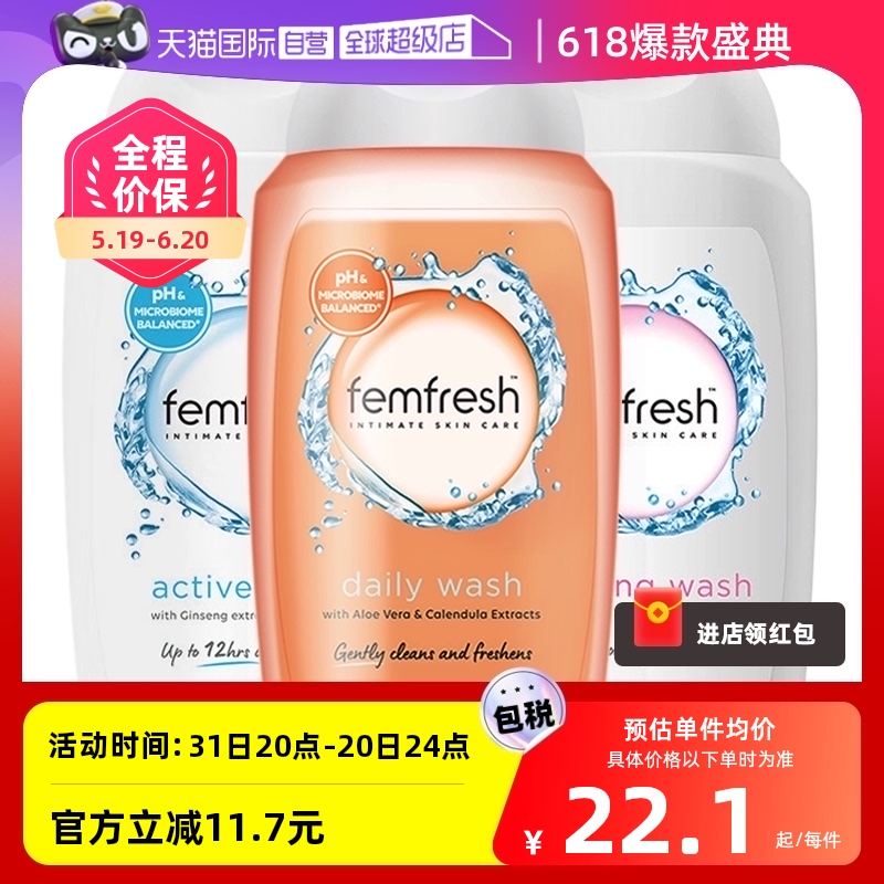 自营femfresh芳芯女性私处护理液