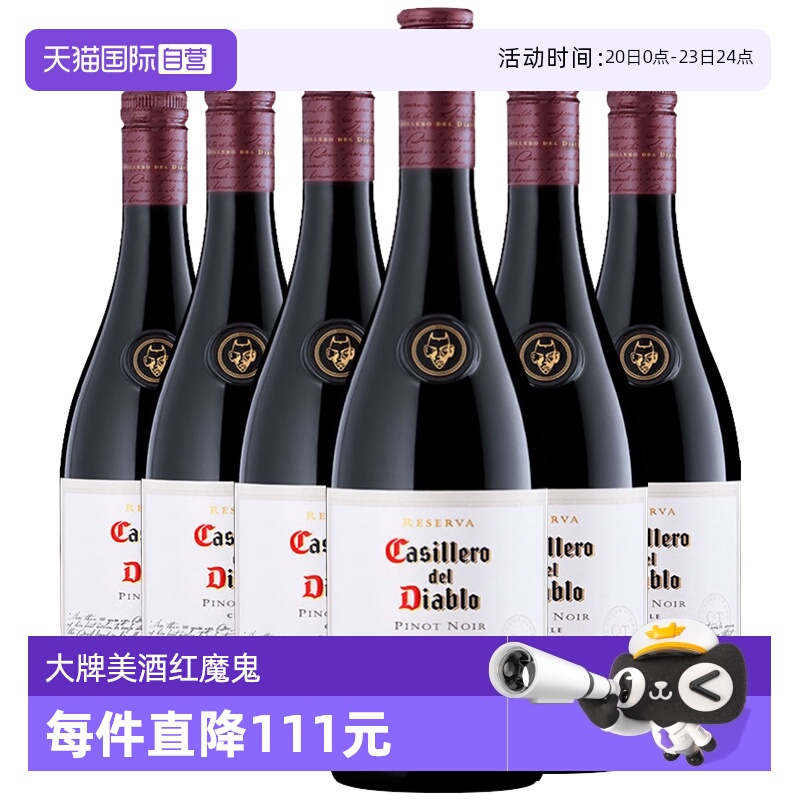 【自营】智利原瓶进口红酒干露红魔鬼黑皮诺干红葡萄酒6支整箱装