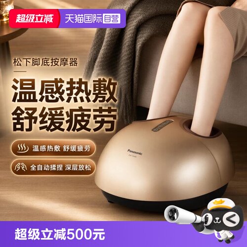 松下脚底按摩器经络疏通