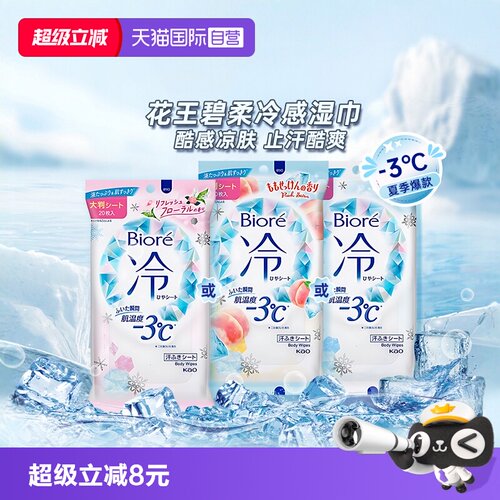 花王碧柔湿巾冷感降温20片