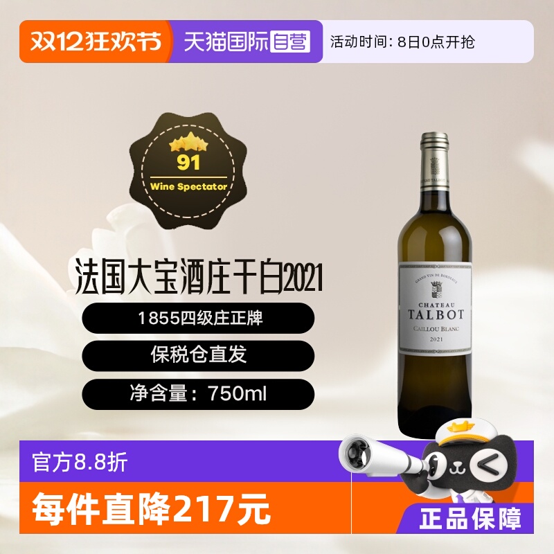 法国大宝酒庄白葡萄酒2021