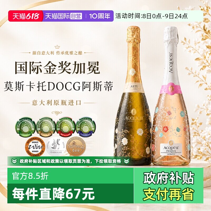 【自营】意大利莫斯卡托阿斯蒂甜白起泡酒桃红气泡香槟喷射订婚