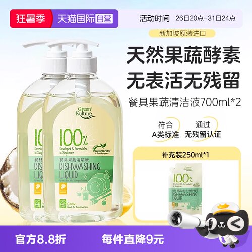 【自营】GreenKulture露力可天然婴儿奶瓶进口清洁剂宝宝餐具专用