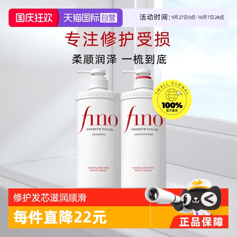 柔顺Fino美容复合精华洗护套装