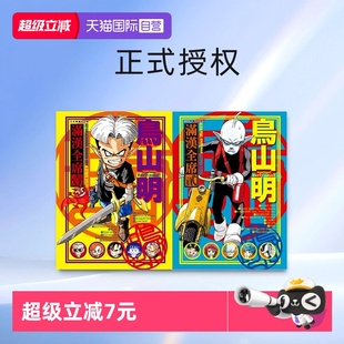 台版 漫画 东立出版 自营 中文 鸟山明 现货 满汉全席1