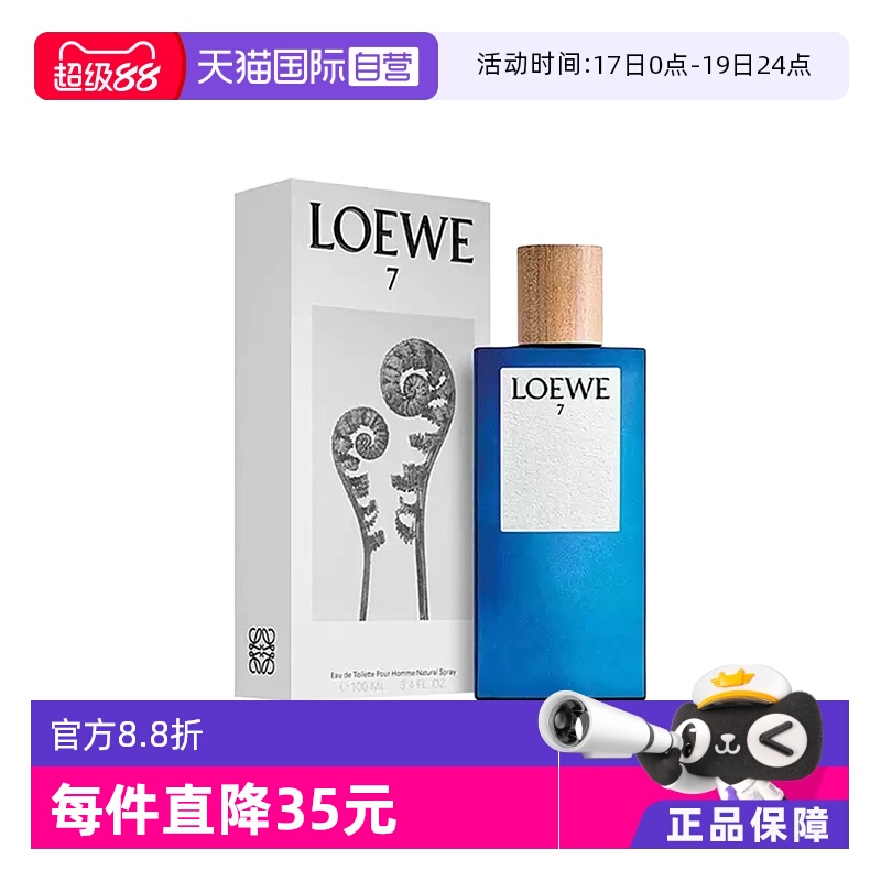 第七乐章男款淡香水75ml