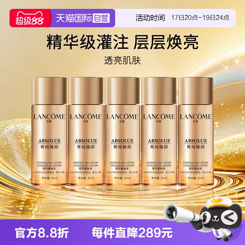 兰蔻菁纯臻颜精华柔肤水旅行装