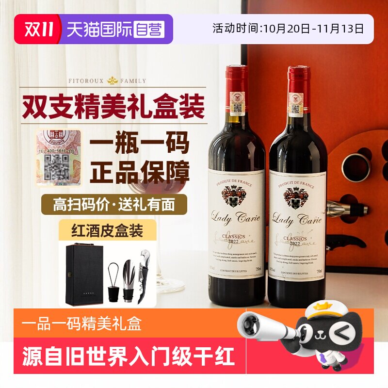 【自营】法国进口红酒整箱 入门级经典干红葡萄酒 正品双支礼盒装