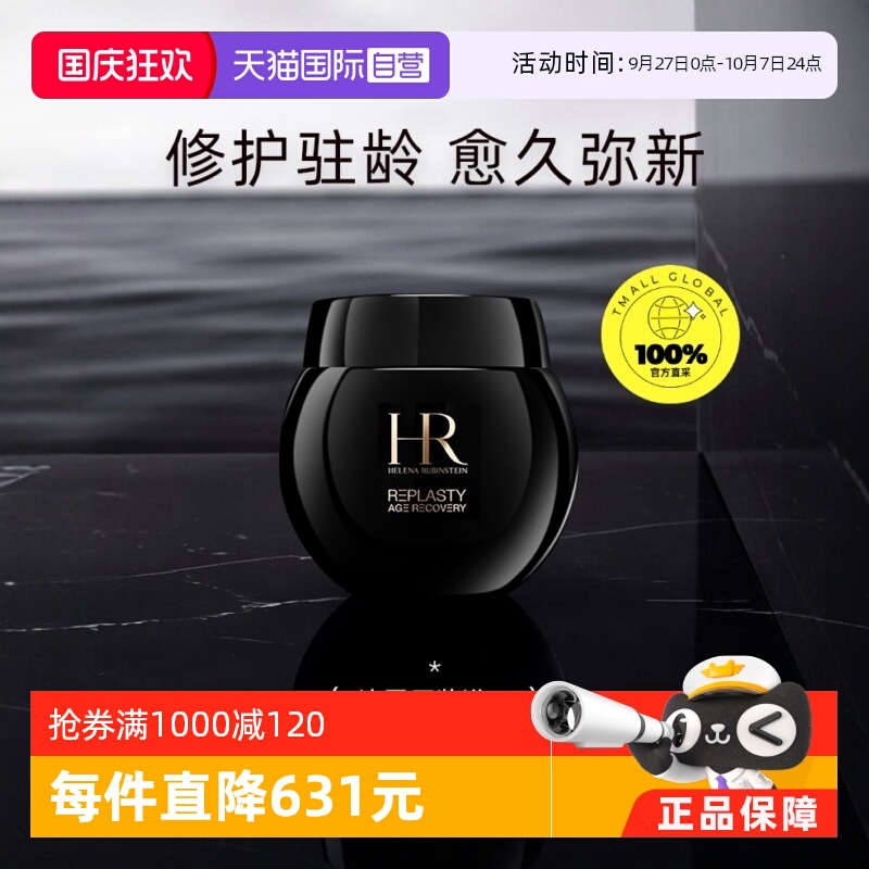【自营】HR/赫莲娜黑绷带面霜50ml
