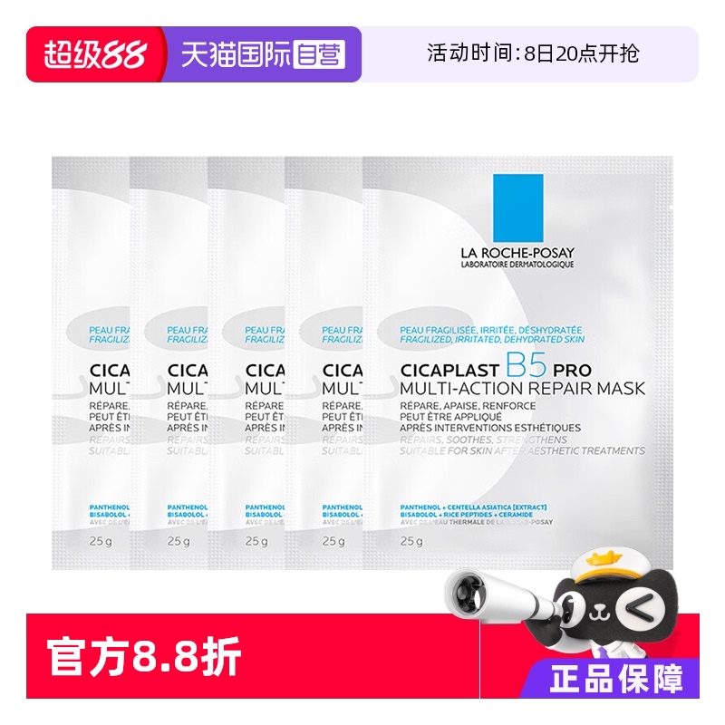 理肤泉b5面膜Pro补水保湿5片