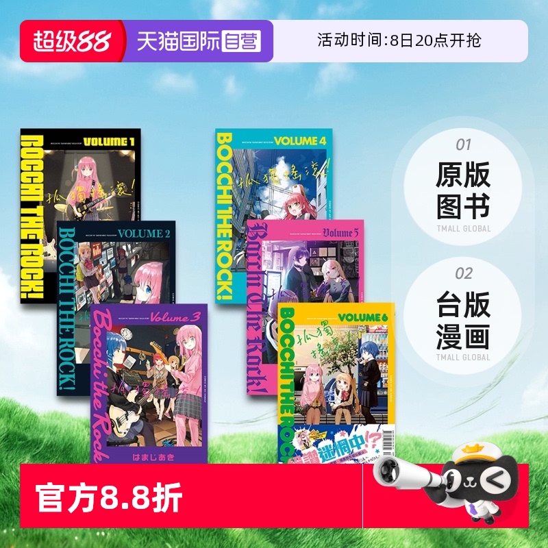 台版漫画孤独摇滚1234