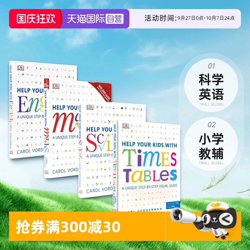 帮助你的孩子学习数学科学英语
