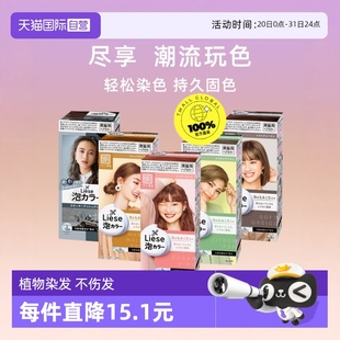 KAO花王泡沫染发剂liese莉婕Prettia植物泡泡染发膏棕色 自营