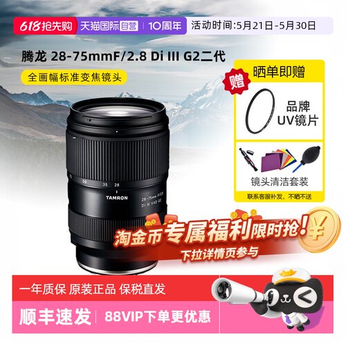 标准变焦微单镜头腾龙28-75mm