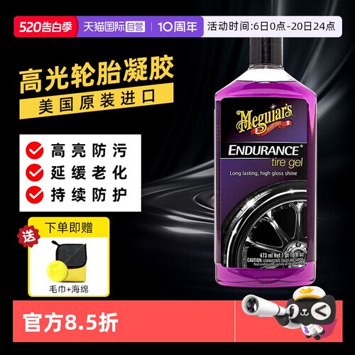 美光汽车轮胎蜡增黑耐久防老化