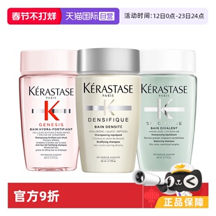 【自营】卡诗洗发水元气姜白金双重80ml丰盈蓬松去油*3