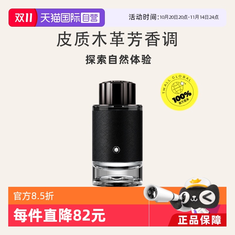 【自营】万宝龙探寻旅者蔚蓝浓香男士香水60ml男生生日