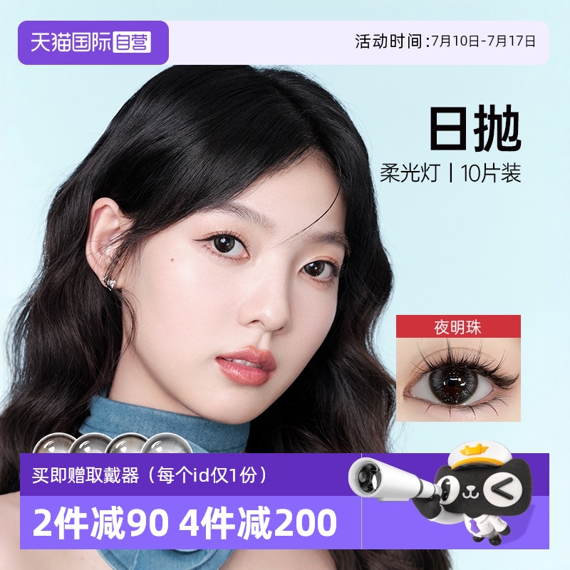 【自营】kilala可啦啦柔光灯防蓝光双抗美瞳女日抛大小直径10片