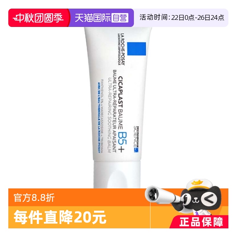 法国LarochePosay/理肤泉修复