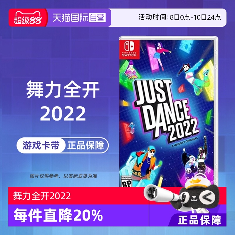 【自营】任天堂switch NS游戏 舞力全开2022 Just Dance2022 港版中文 现货